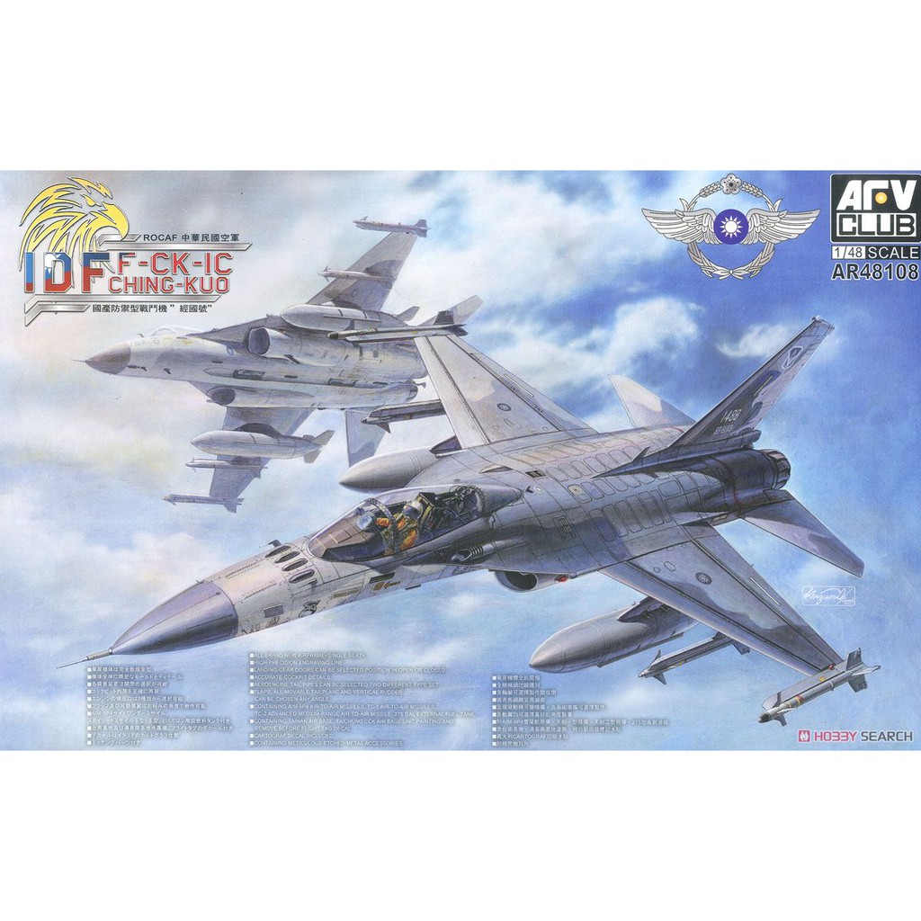 F-CK-1C 防衛戦闘機 経国号 〈単座型〉 (プラモデル) - ホビー