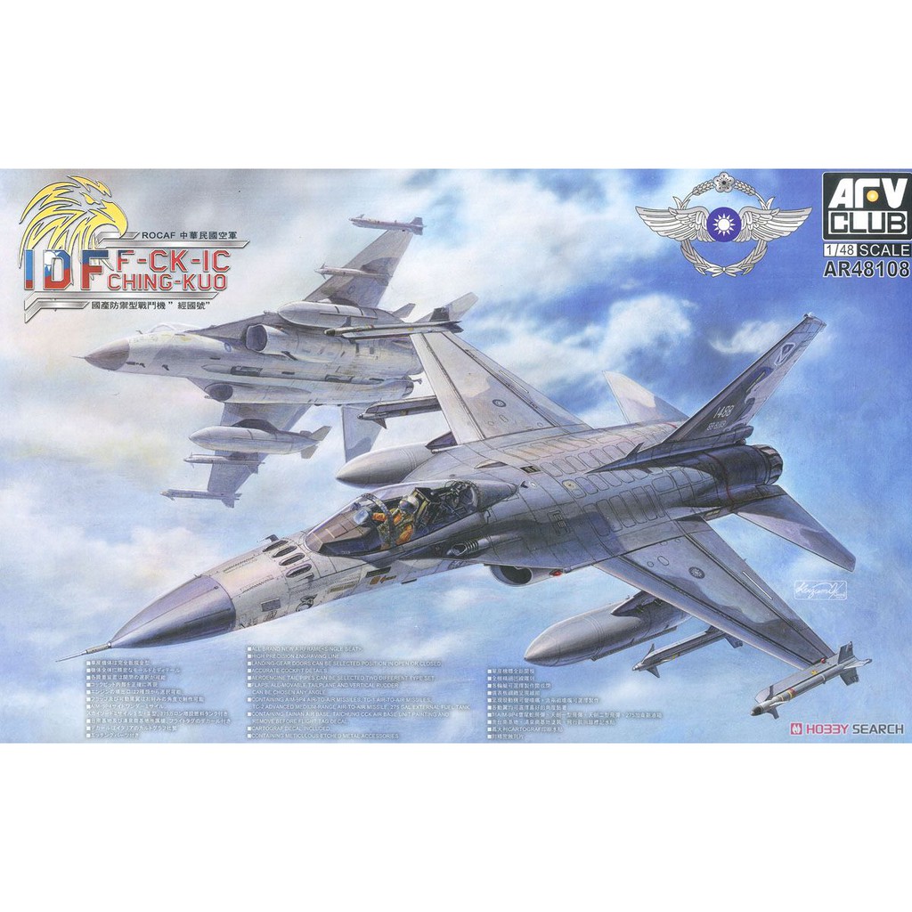 AFV CLUB 1/48 SCALE 中華民國空軍F-CK-1C 經國號戰鬥機單座型不挑盒況萬年東海| 蝦皮購物