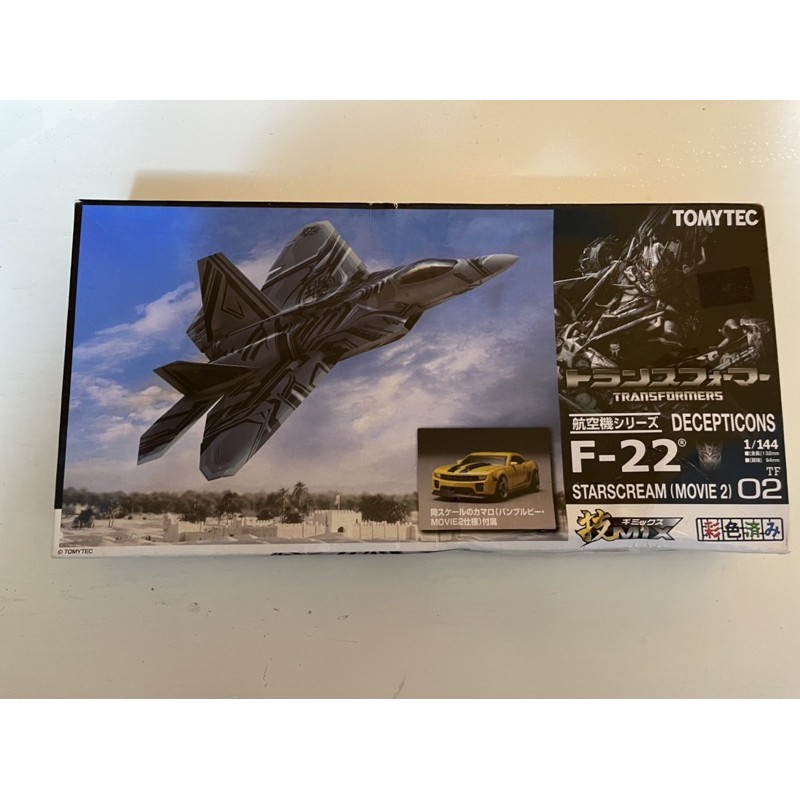 技MIX F-22 STARSCREAM(MOVIE2) トランスフォーマー - ロボット