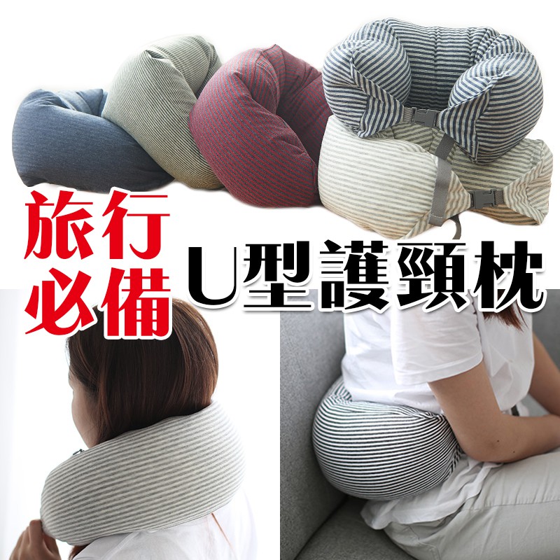 隔日到貨⭐U型枕 旅行U型枕 微粒子 人體工學 護頸枕 旅行枕 護頸枕 頸枕 辦公午睡枕 | 蝦皮購物