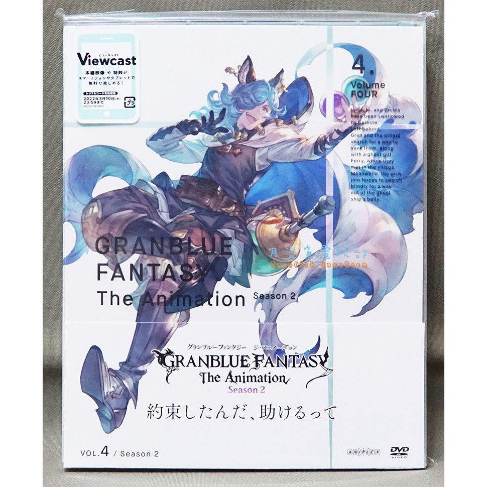  GRANBLUE FANTASY The Animation Season 2 4(完全生産限定