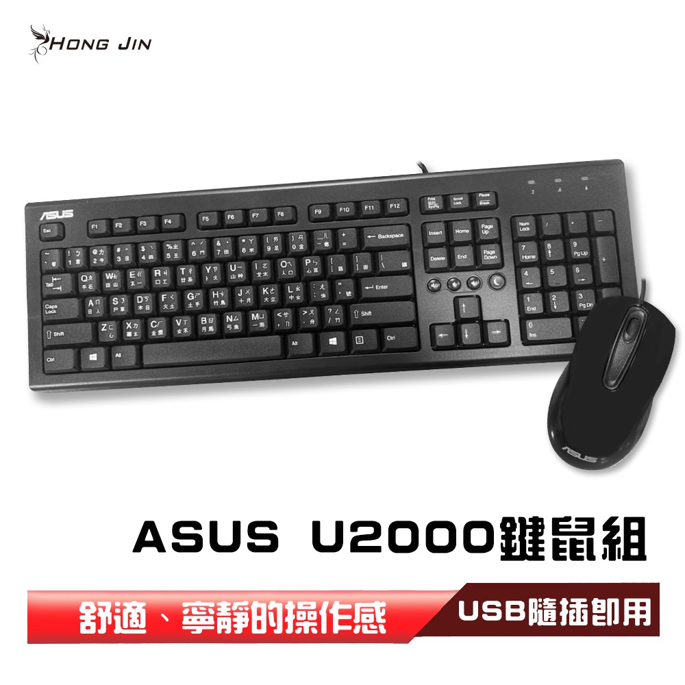 新款 ASUS華碩 U2000 USB有線鍵盤滑鼠組 | 蝦皮購物