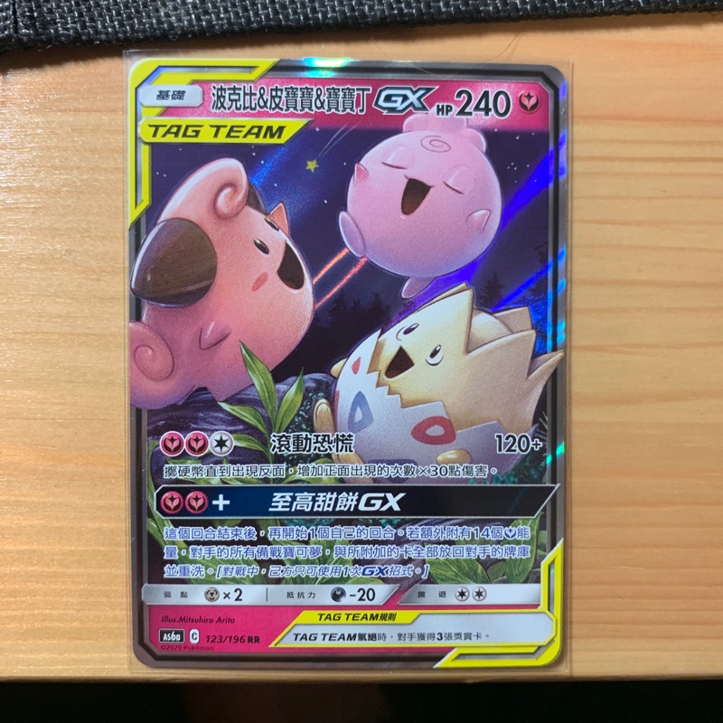 PTCG 波克比 皮寶寶 寶寶丁 GX 寶可夢 中文版 第四彈 | 蝦皮購物