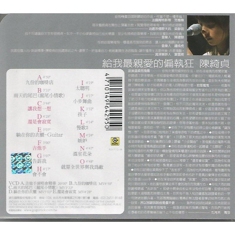 陳綺貞精選1998-2005陳綺貞作品CD+VCD 台灣正版全新| 蝦皮購物