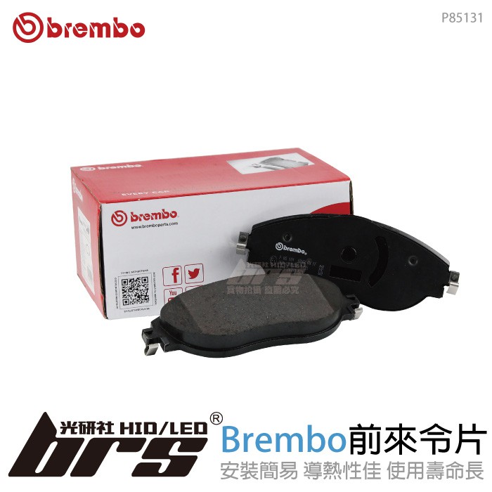 brs光研社】P85131 Brembo 前來令片前輪來令片剎車皮煞車皮VW