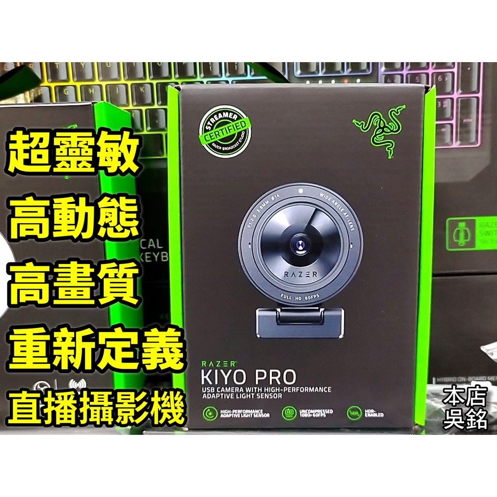 本店吳銘】 雷蛇Razer Kiyo Pro 清姬專業版網路攝影機HDR Webcam