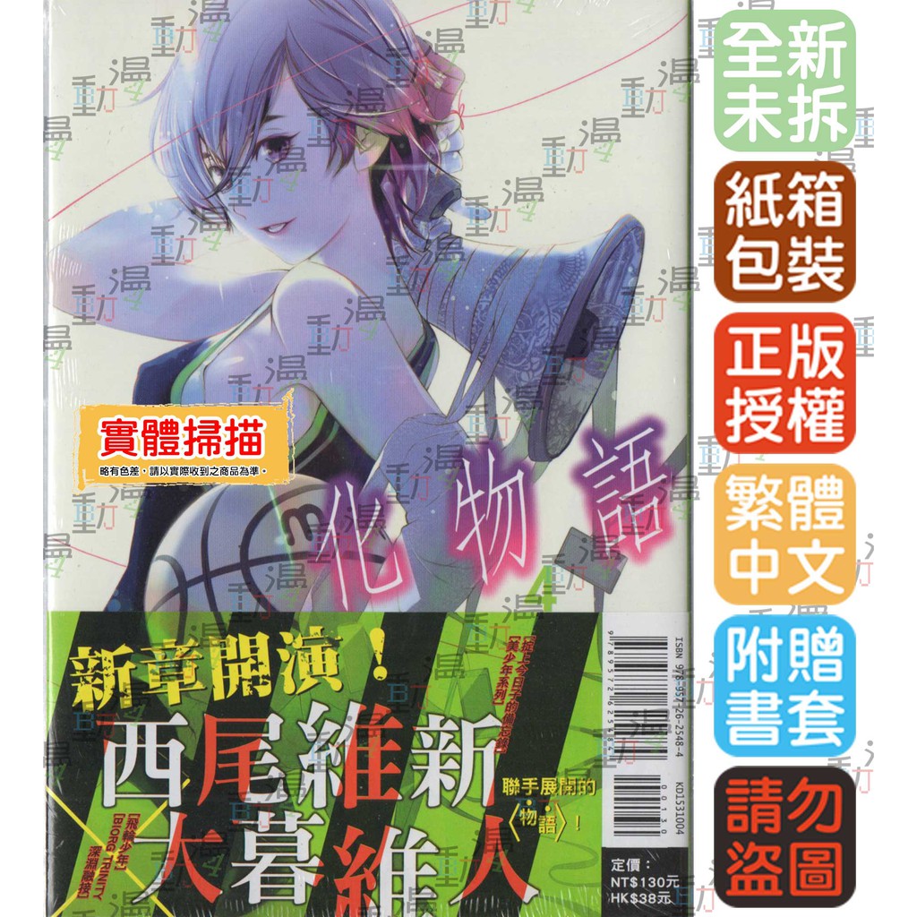化物語1-22完《首刷版/首刷限定版》│贈書套│西尾維新/大暮 化物語1-22完《首刷版/首刷限定版》│贈書套│西尾維新/大暮
