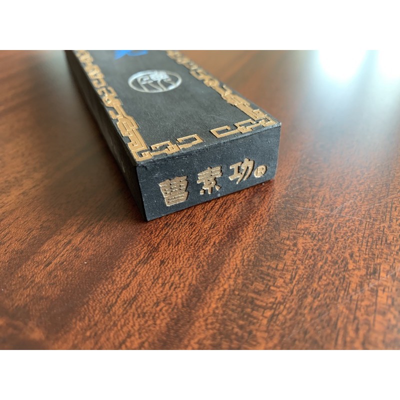 🔥十五年老墨｜中國書畫墨徽歙曹素功紫玉光墨塊墨條正品純手工