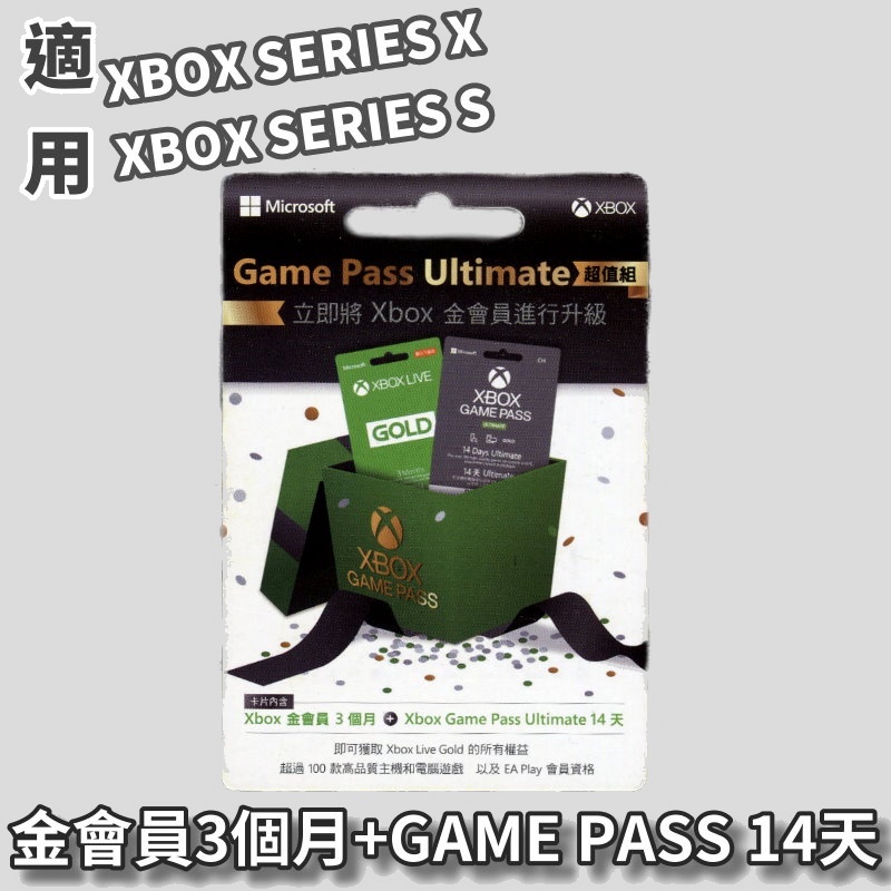 現貨 實體卡 XBOX 金會員 3個月 + 14天可免費升級 GAME PASS Ultimate XGPU | 蝦皮購物