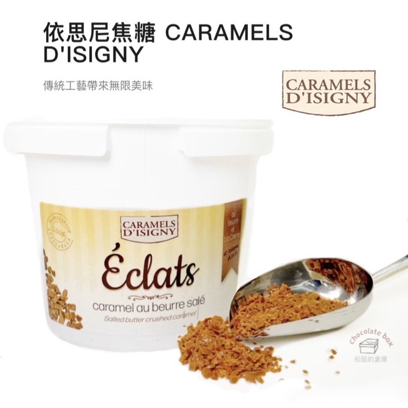 【松鼠的倉庫】海鹽焦糖丁 法國 依思尼產區 Caramels Disigny 100g分裝 烘焙材料 蝦皮購物 