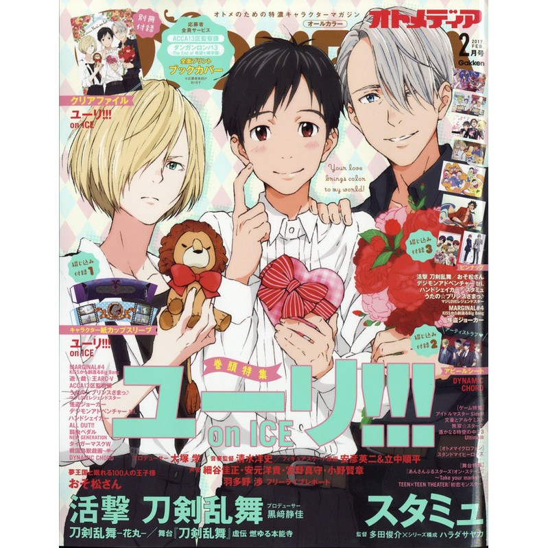 附文件夾【全新現貨】日文雜誌OTOMEDIA 2017年2月勇利yuri on ice 冰上