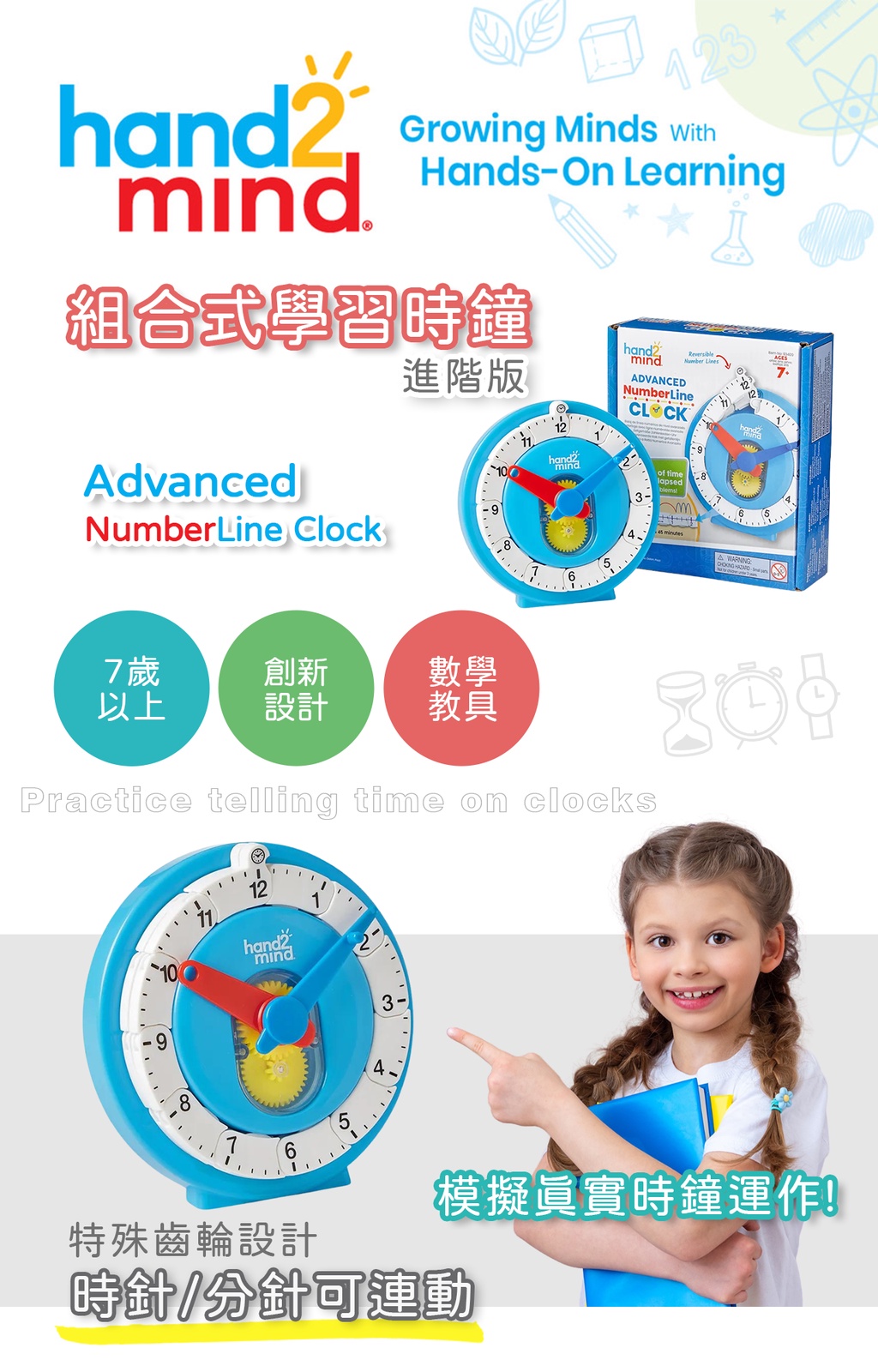 《好玩伴》hand2mind進階款NumberLine組合式學習時鐘 認識時間 兒童時鐘教具玩具 學習時鐘推薦 數學教具 | 蝦皮購物