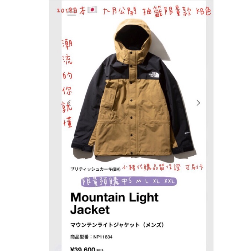 代購)2019 9月BK 新款THE NORTH FACE MOUNTAIN LIGHT JACKET NP11834