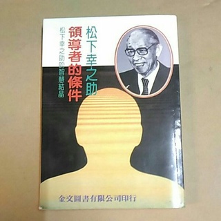 松下幸之助- 優惠推薦- 2026年5月| 蝦皮購物台灣