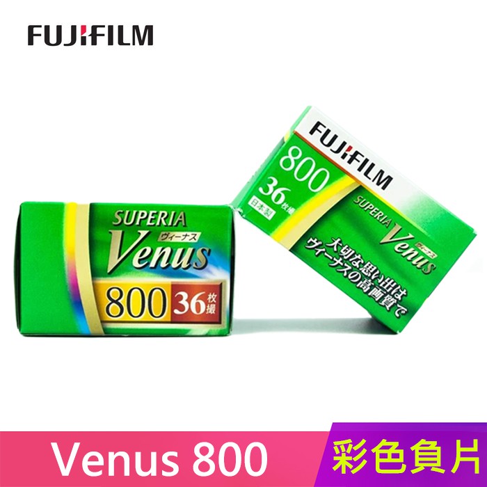 補貨中11202】富士Supera Venus 800 135 軟片底片FUJIFILM 絕版品(冷凍