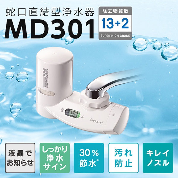 「walah」🇯🇵日本直送 Cleansui 可菱水 三菱 MD301-WT 水龍頭直連式淨水器 濾水器