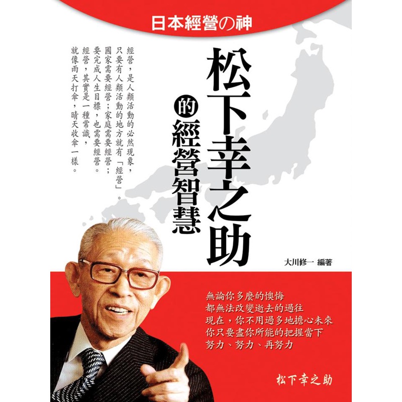 松下幸之助 パワーワード 音声CD全3巻 经营之神”松下幸之助战无不胜的奋斗三部曲（全三册）电子书下载