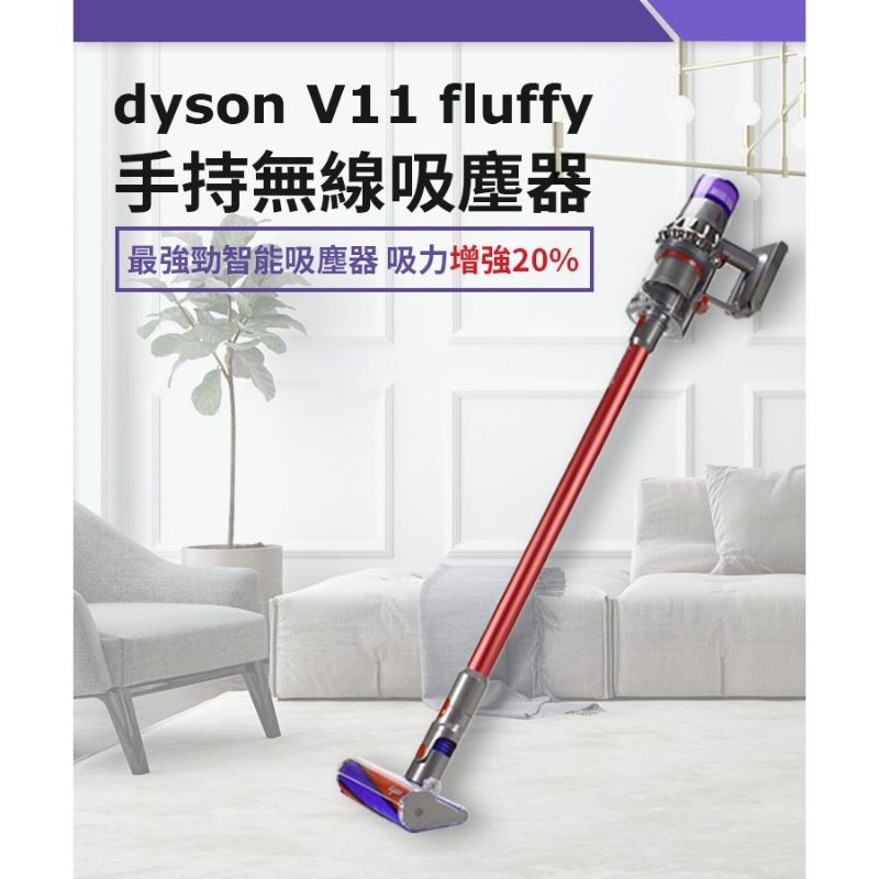恆隆行公司貨Dyson V11 fluffy SV14 手持無線吸塵器全新| 蝦皮購物