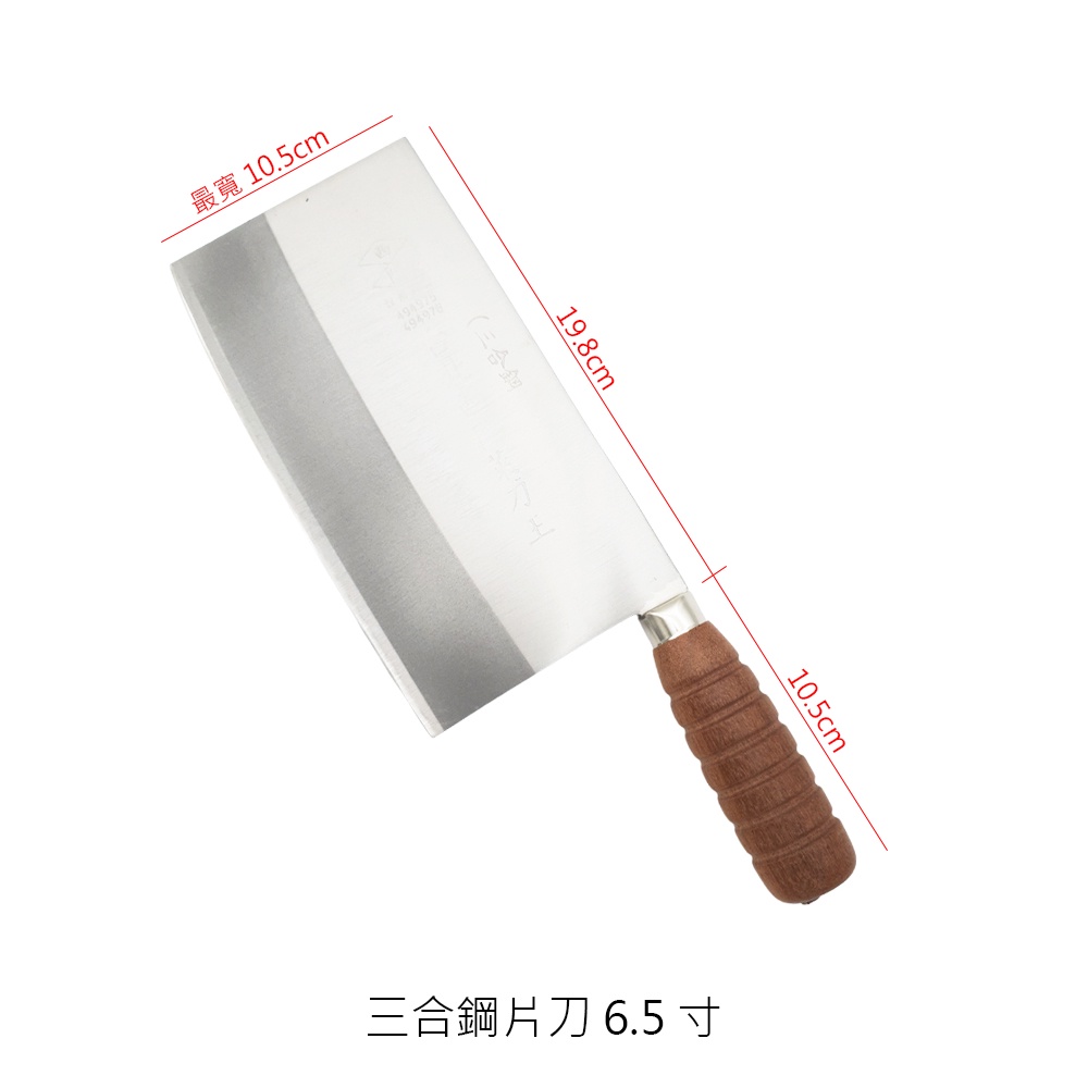 台北西門菜刀王系列 菜刀 三合鋼文武刀 三合鋼片刀 上海文武刀 上海片刀 文武刀 片刀 台北西門菜刀 菜刀王 三合鋼刀 | 蝦皮購物