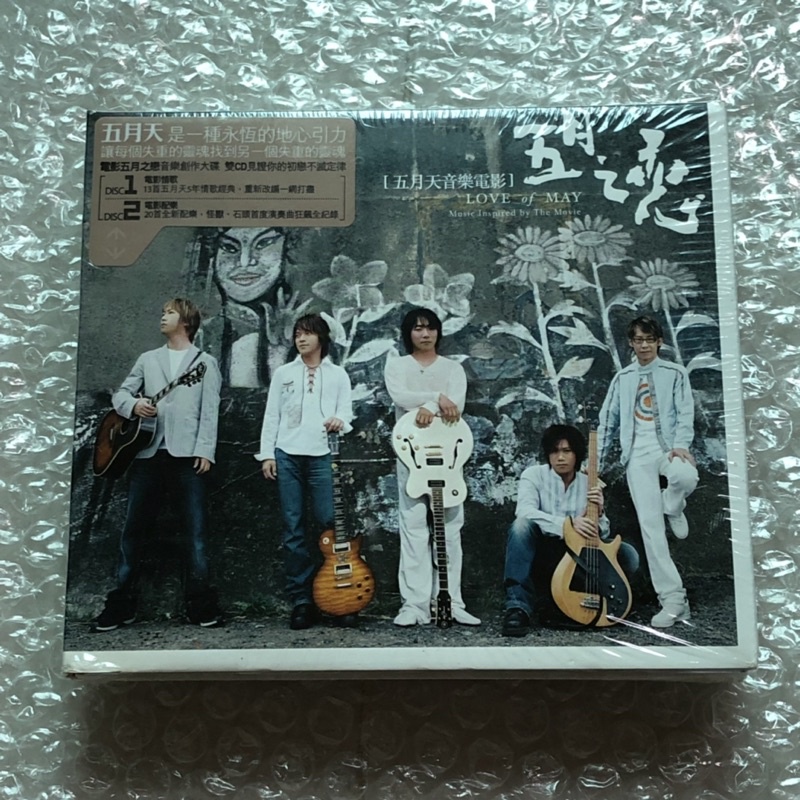 五月天 / 五月之戀 未拆封CD 背面有宣傳用小黃貼紙 | 蝦皮購物