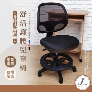 【台灣製造】兒童椅 成長學習椅 成長椅 電腦椅 課桌椅 辦公椅 工作椅 活動椅