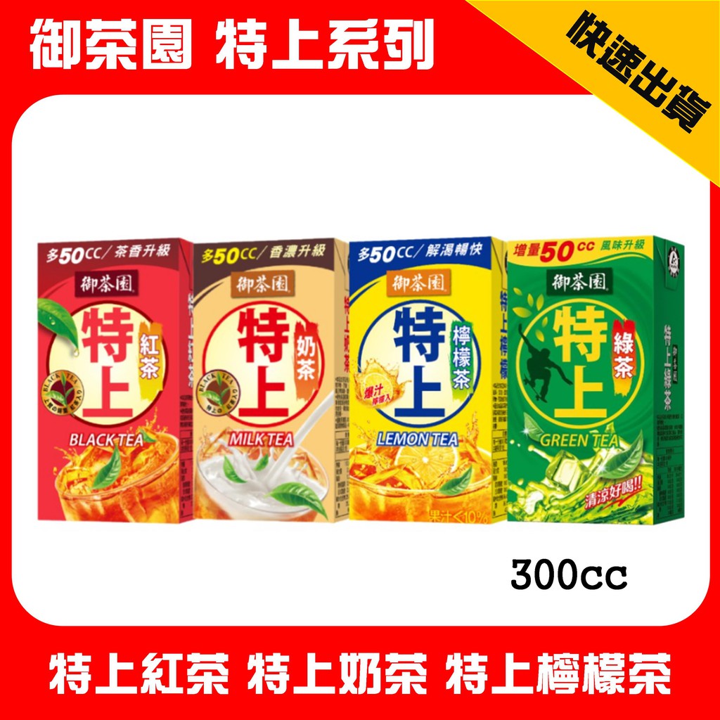 御茶園 特上系列 特上紅茶/特上綠茶/特上奶茶/特上檸檬茶 300ml/瓶 | 蝦皮購物