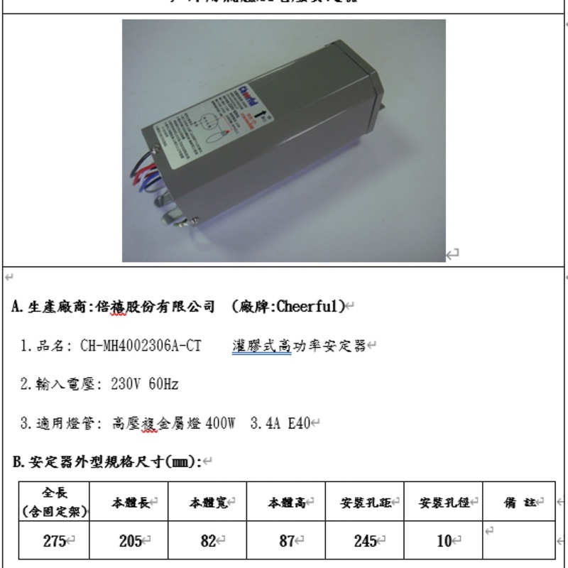 複金屬安定器/複金屬燈安定器/400w 複金屬燈安定器