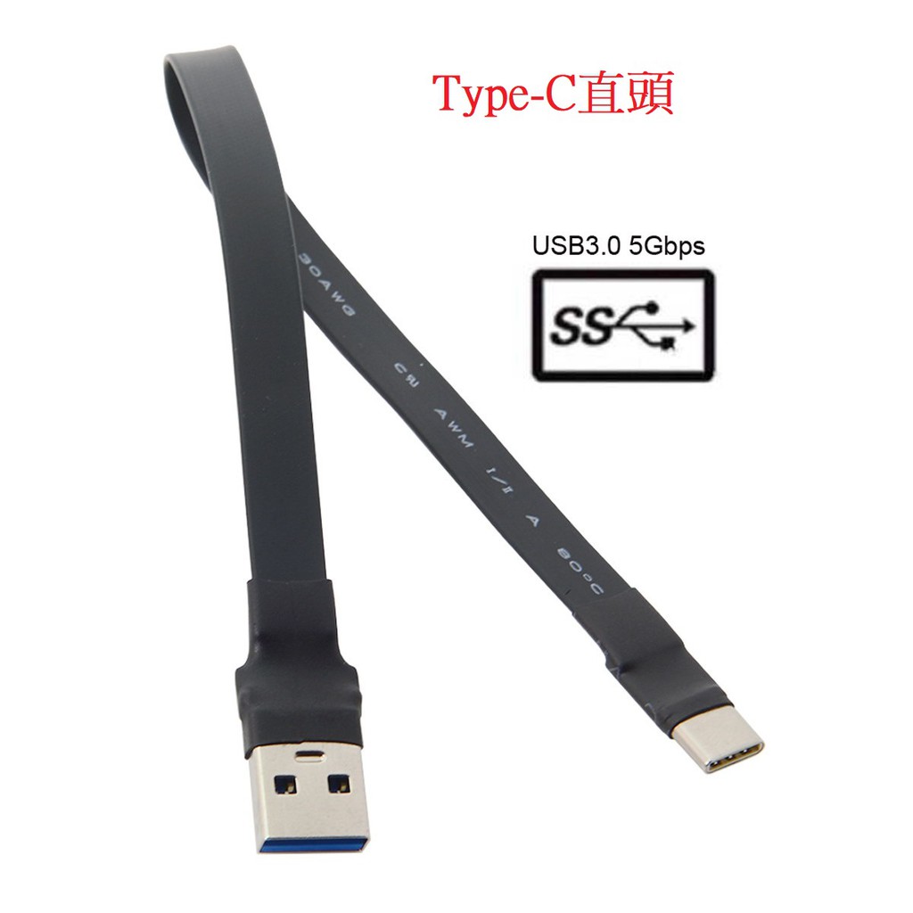 UC-146 Type-C充電傳輸線 Type-C公對USB3.0公 Type-C直頭彎頭扁平線 適用無刷舵機小斯雲台 | 蝦皮購物