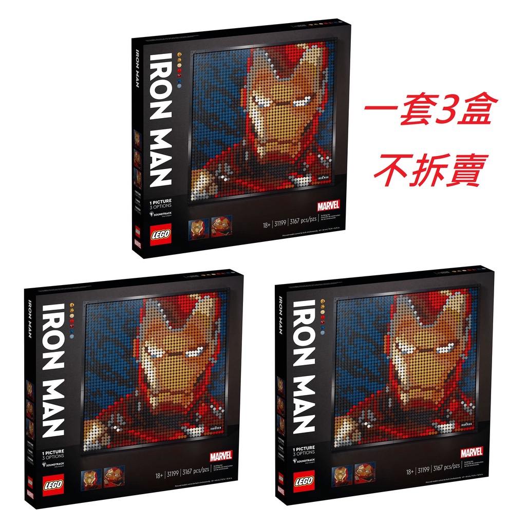 3盒免運費!! 正版樂高LEGO 樂高31199 lego 鋼鐵人馬賽克ART IRON MAN