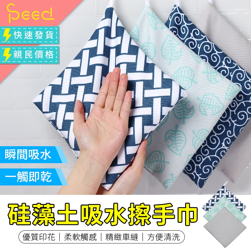 【SPeed思批得】 硅藻土擦手巾 珪藻土擦手巾 擦手布 擦手巾 吸水巾 擦手 吸水擦手布 硅藻土 硅藻泥 擦手毛巾 | 蝦皮購物
