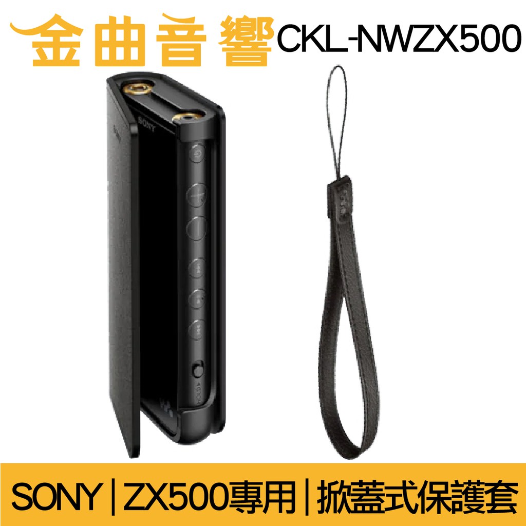 SONY 索尼CKL-NWZX500 ZX500 專用掀蓋式保護套| 金曲音響| 蝦皮購物