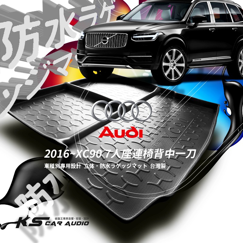 9At【3D立體防水托盤】VOLVO 16~XC90 7人座/5人座㊣台灣製後車箱墊行李