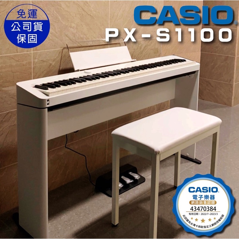 三大好禮三年保固】CASIO 卡西歐PX-S1100 PXS1100 數位鋼琴電鋼琴鋼琴