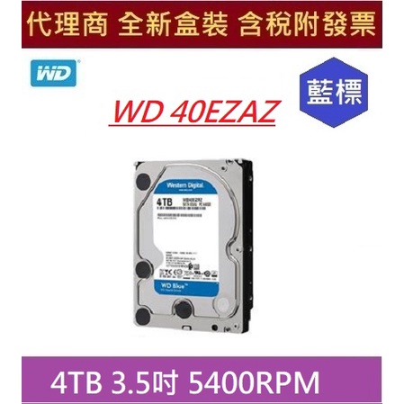 全新含發票代理商盒裝WD 40EZAZ 40EZAX 40EZZX 4TB 5400RPM 藍標4T 3.5