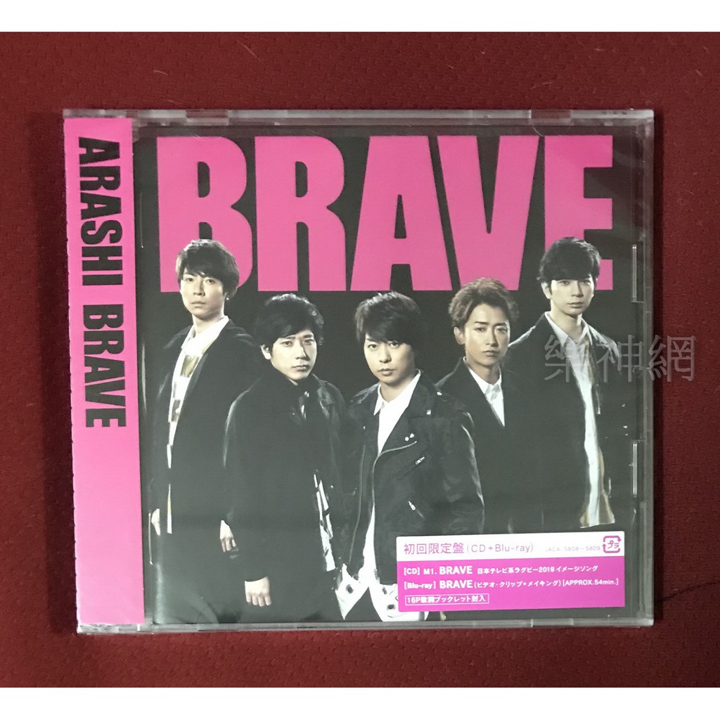 嵐Arashi BRAVE (日版初回CD+藍光Blu-ray BD) 全新