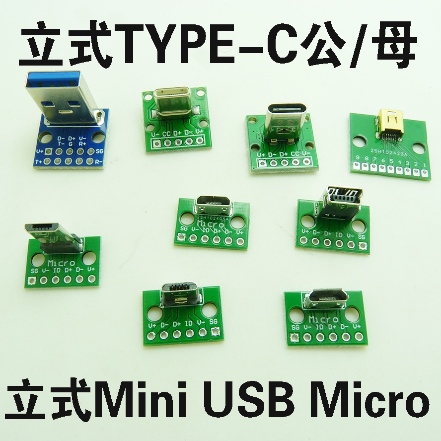 立式3.0USB公焊接頭Micro母頭MINI 8P母座TYPE-C公C母充電數據頭 | 蝦皮購物