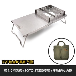 京造】戶外爐具折疊小桌SOTO配件ST310 ST330 ST340蜘蛛巖谷CBJCB不銹鋼