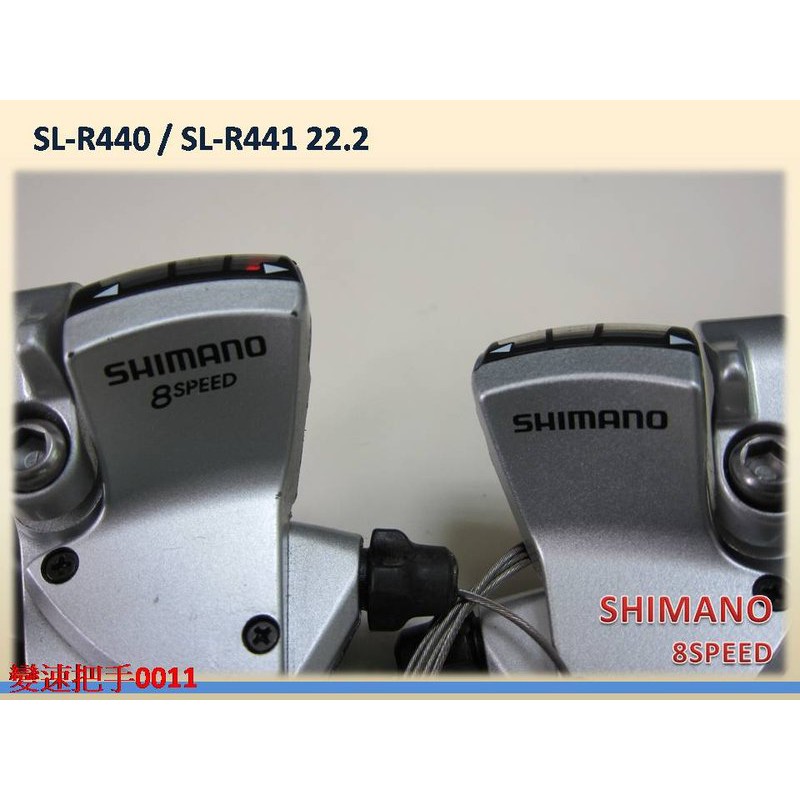 ☆☆＝ 阿 SO 單 車 ＝☆☆1111特賣SHIMANO SL-R440 SL-R441 3X8 24速變速把手 銀色 | 蝦皮購物