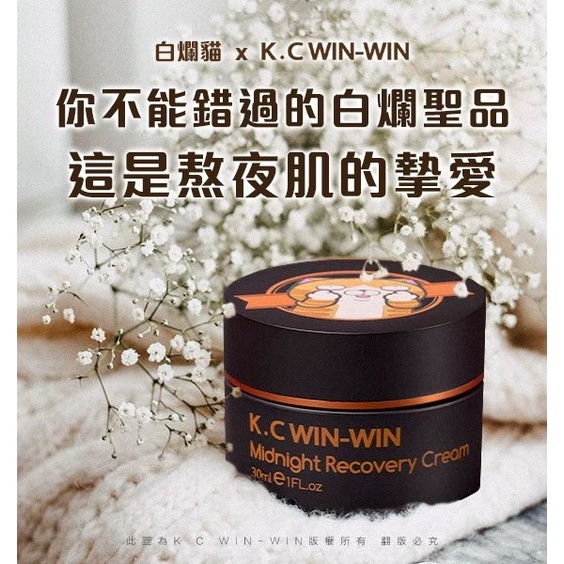 現貨供應)Want Shopping美妝🌟官方授權K.C Win-Win x 白爛貓聯名限定