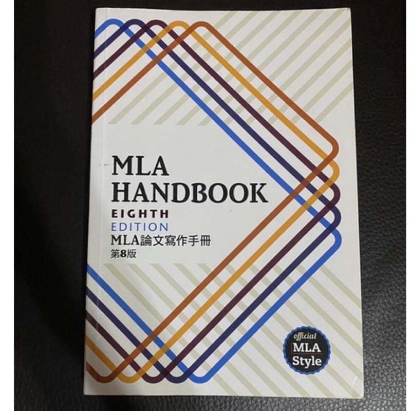 MLA handbook 8 MLA英文論文寫作手冊