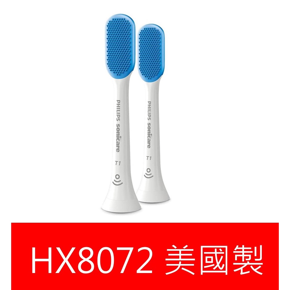 飛利浦Sonicare 白色舌苔HX8072 HX6063 HX9924 HX9954 舌苔刷頭