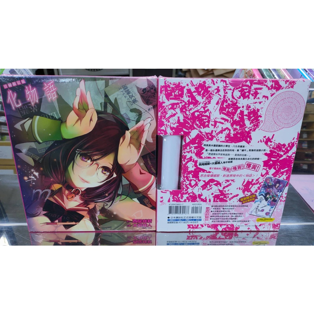 樂辰書店】化物語1-22(首刷限定版)(送書套) 西尾維新, 大暮維人