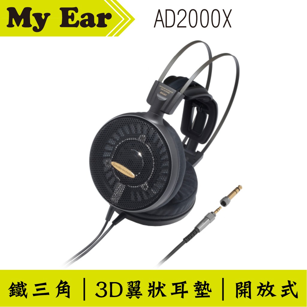 鐵三角ATH-AD2000X 開放式耳機日本製｜My Ear耳機專門店| 蝦皮購物