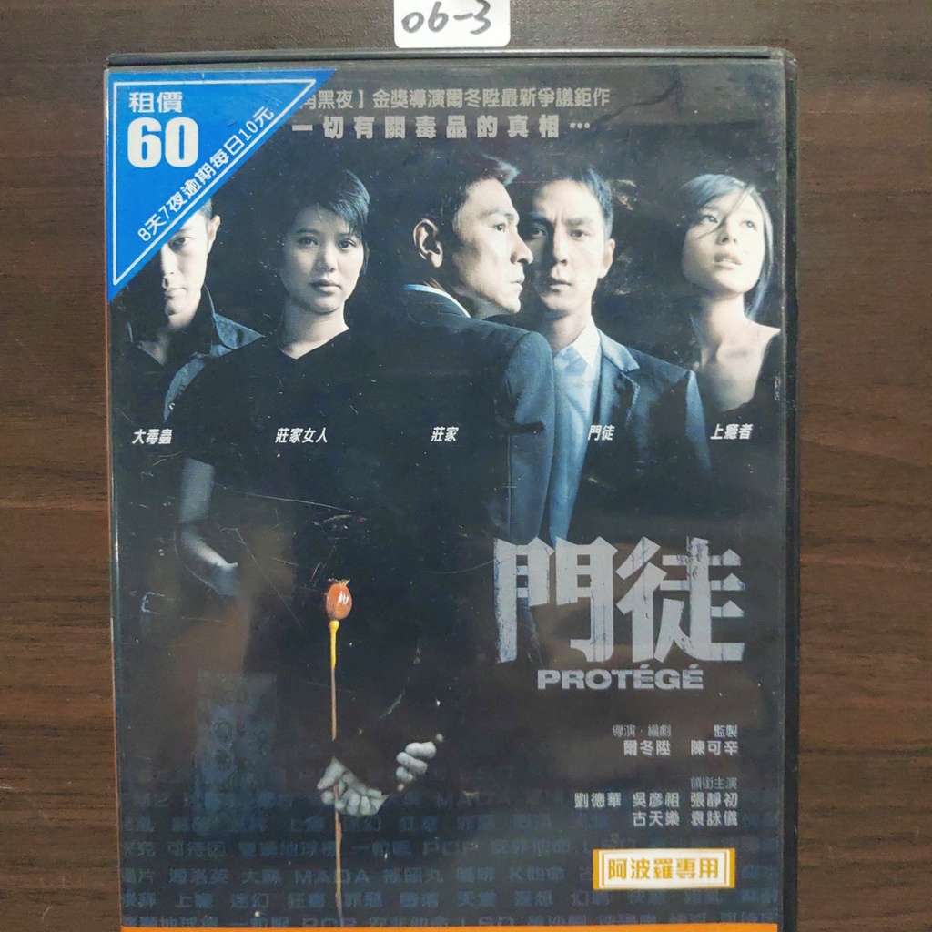 正版DVD華語《門徒》劉德華 吳彥祖 古天樂 袁詠儀 張靜初【超級賣二手片】 | 蝦皮購物