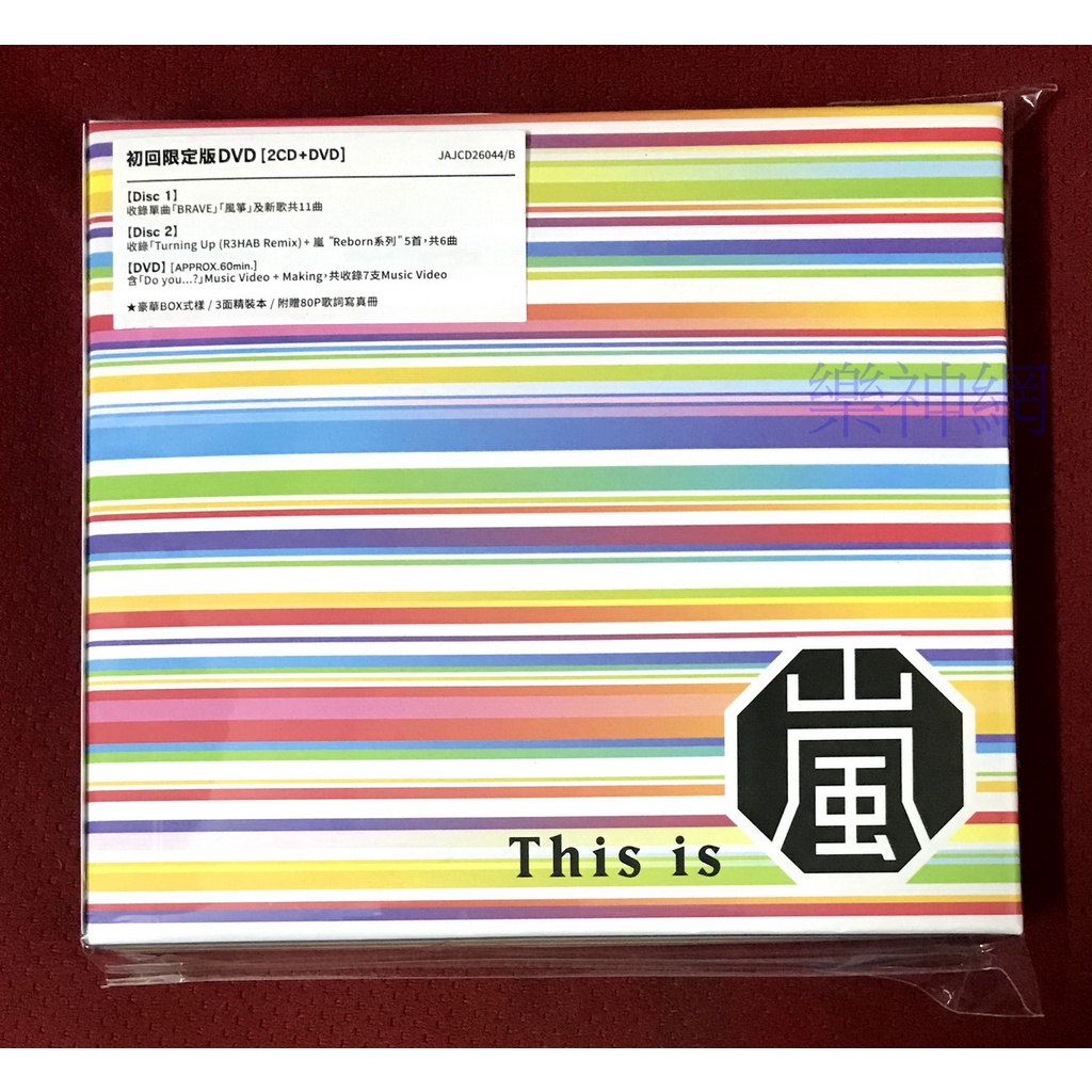 嵐Arashi 第17張原創專輯This is 嵐(台版初回2 CD+DVD限定盤) 全新