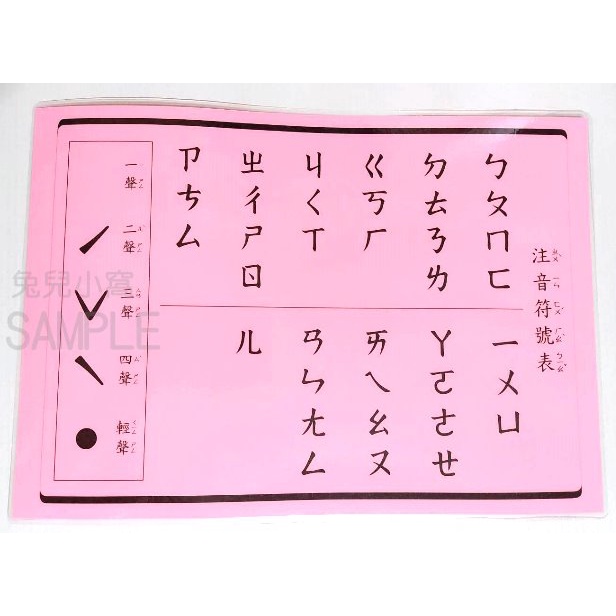 兔兒小窩編製教材 ㄅㄆㄇ注音符號表 注音教學 幼兒教材 注音教材 注音表 注音符號聲調 注音教學 | 蝦皮購物