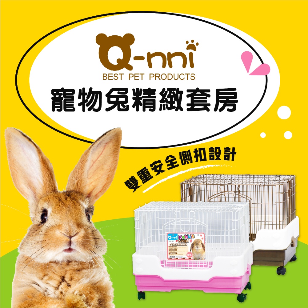 【Qnni】日式寵物兔精緻套房 2尺 抽屜式兔籠 籠子 兔窩 兔籠 兔子屋 小動物籠 兔套房 兔子籠 寵物籠子 兔睡覺 | 蝦皮購物