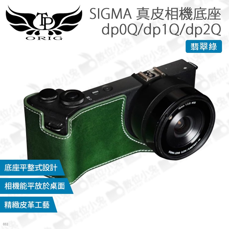 數位小兔【SIGMA dp0Q dp1Q dp2Q TP dp 真皮相機底座】皮套皮革相機套