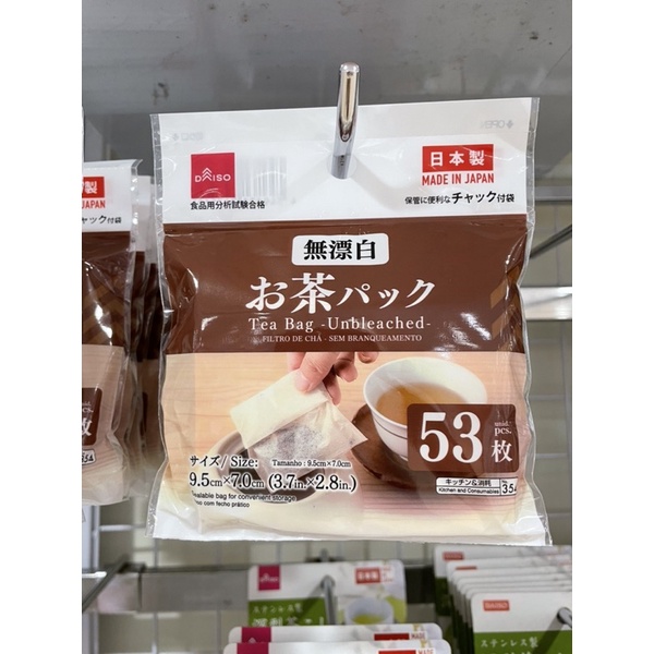 大創代購—茶包袋/無漂白茶包袋（日本製）