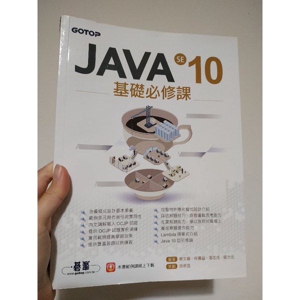 【MJ書城】java se 10 基礎必修課 二手書 | 蝦皮購物
